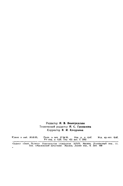   50724.3-94