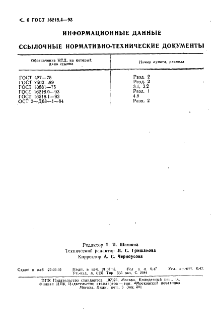  16218.4-93