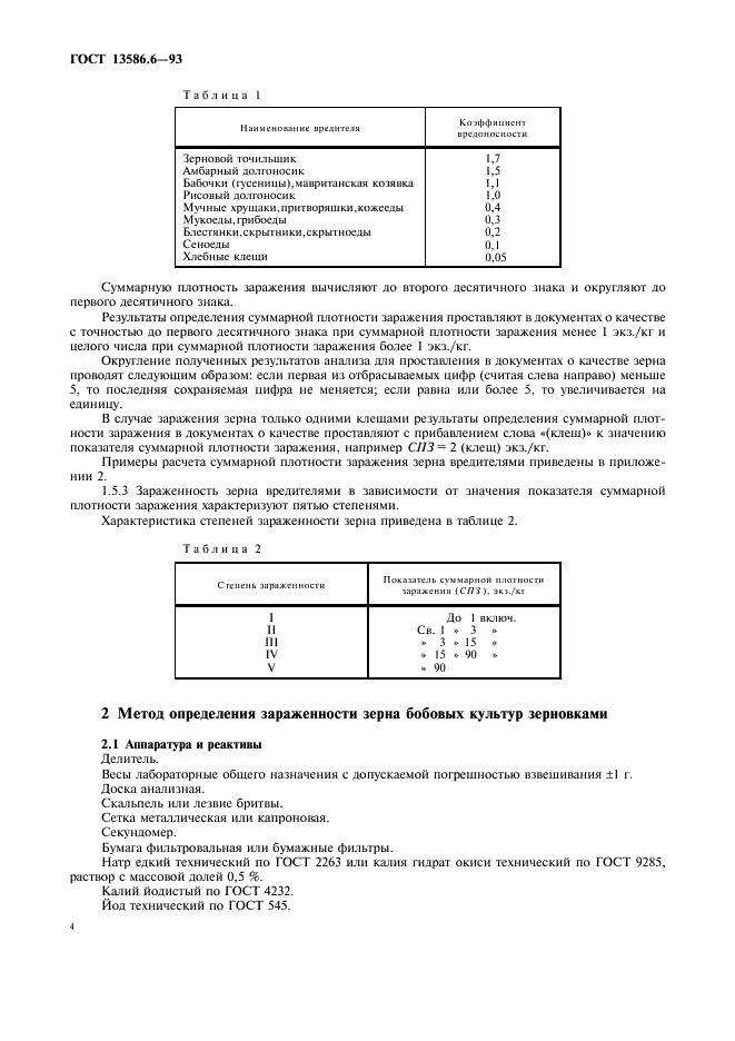  13586.6-93